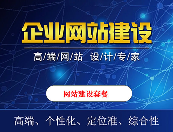 企業(yè)不做網(wǎng)站建設(shè)會有哪些損失？